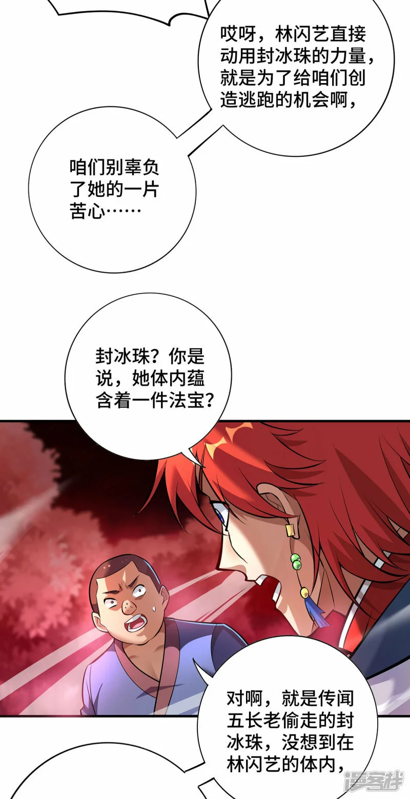 第50话 封冰珠17