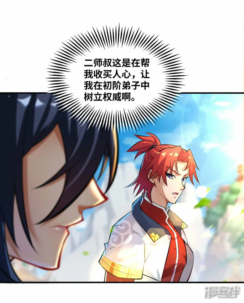 第32话 多谢大师兄6