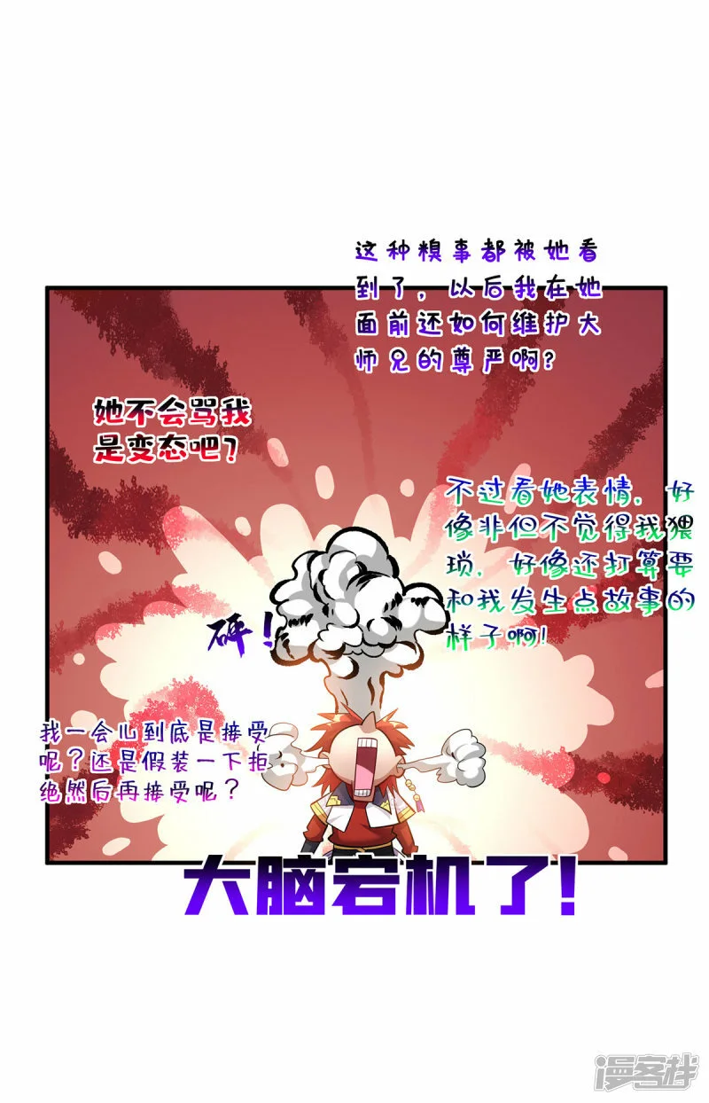 第53话 你…都看到了？7