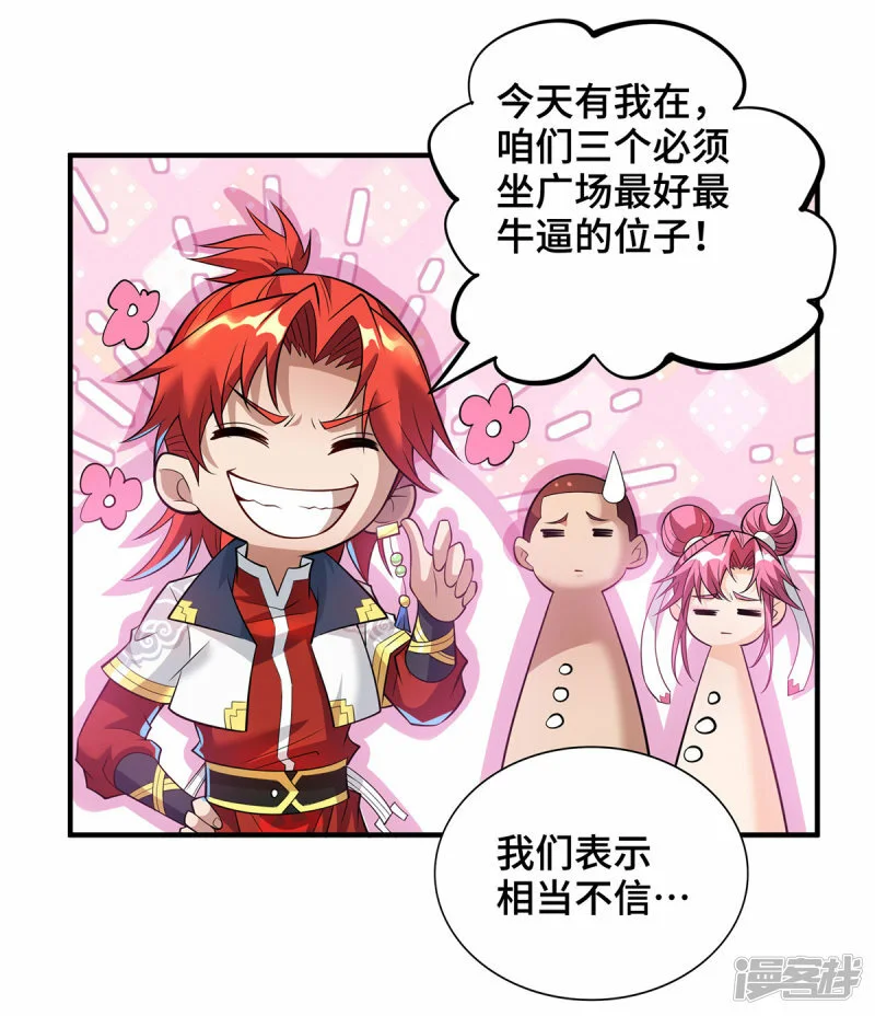 第66话 抢位置1