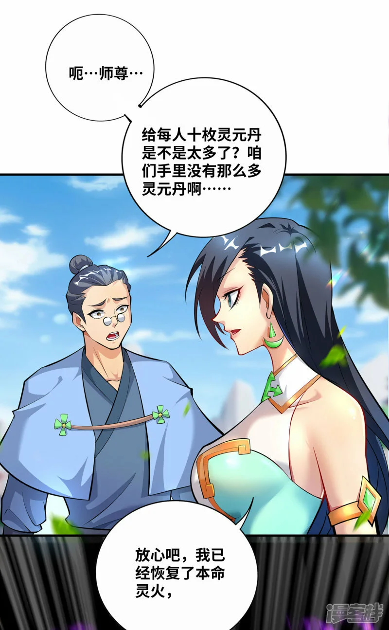 第32话 多谢大师兄8