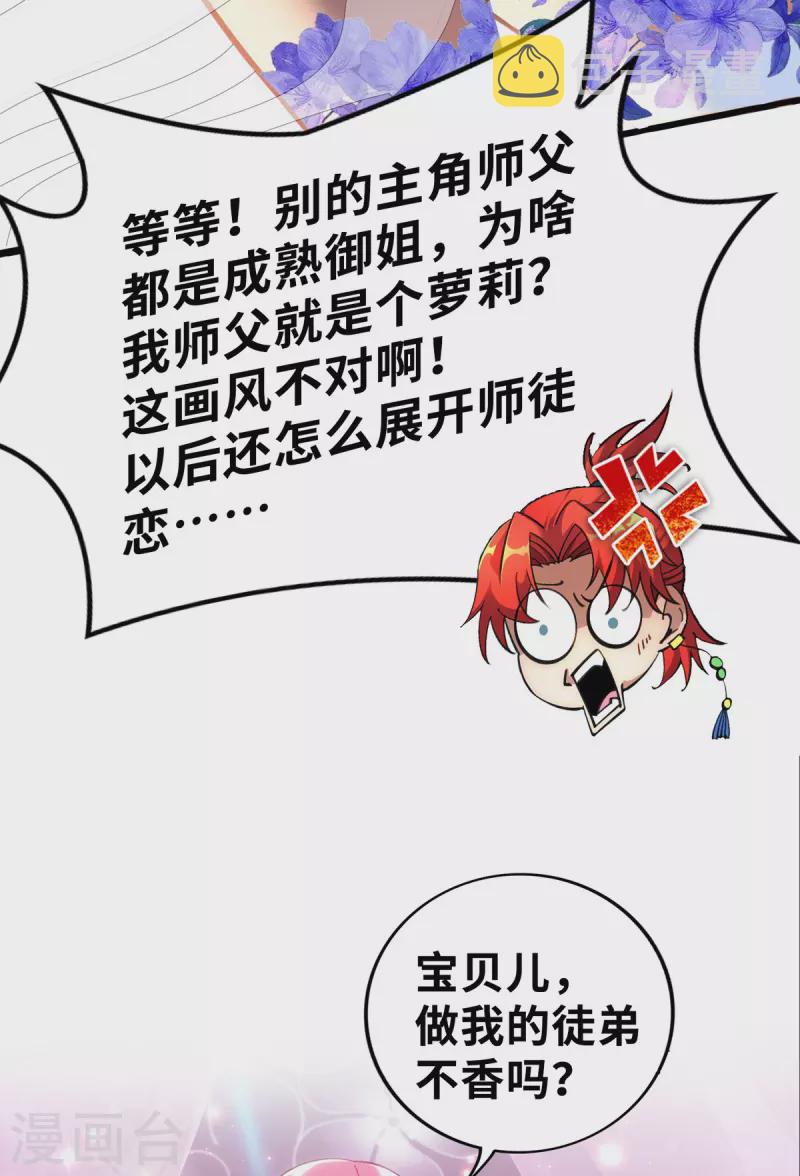 序章 我的师父是萝莉11