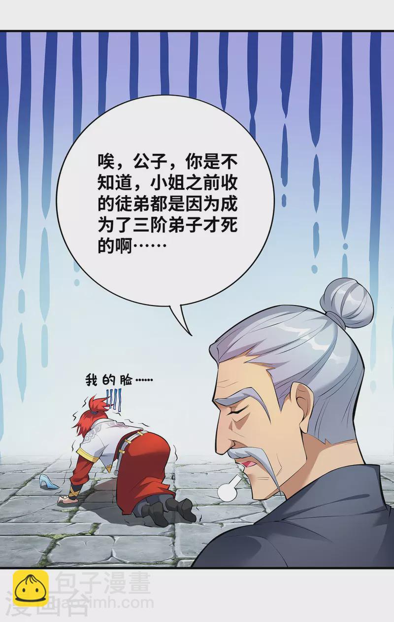 第21话 师父，求你别打了14