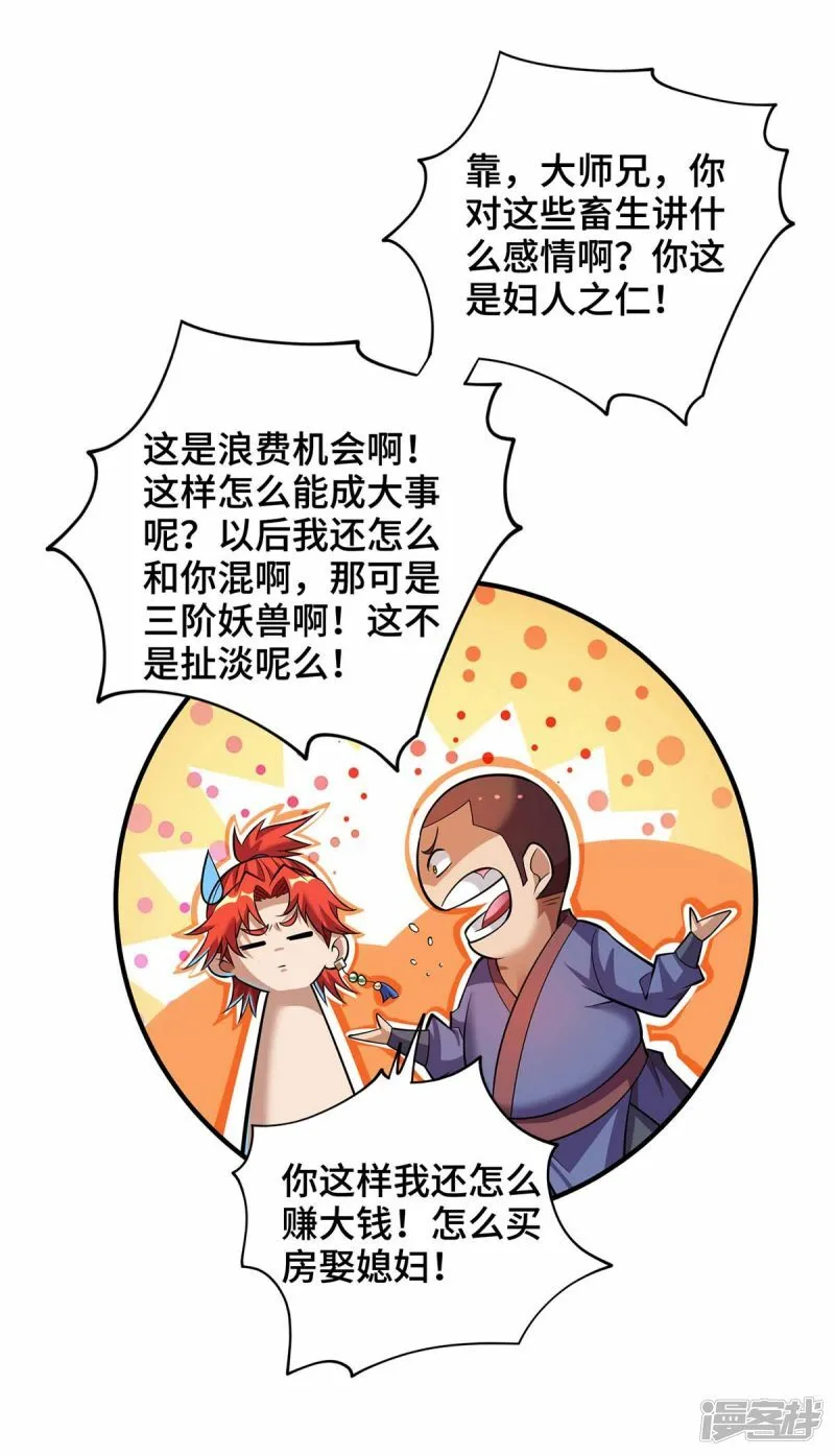 第58话 各怀鬼胎14