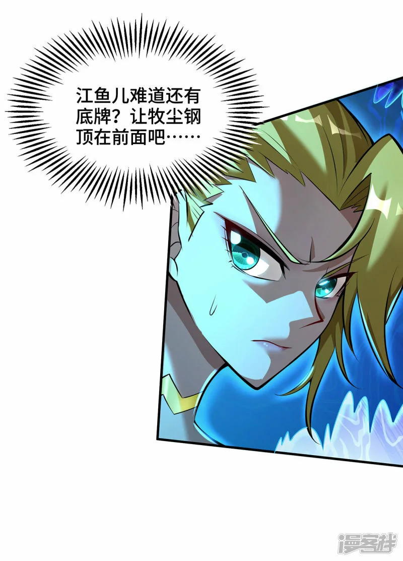 第46话 灵兽之威9