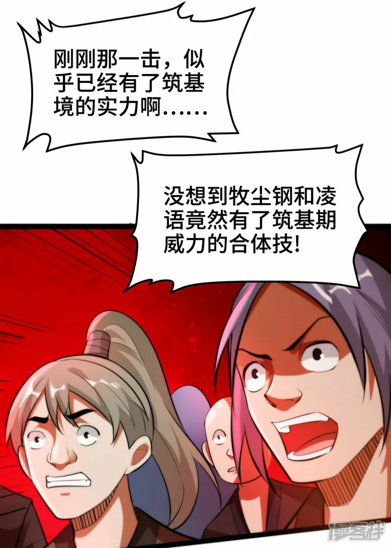 第45话 话不能说得太满！22