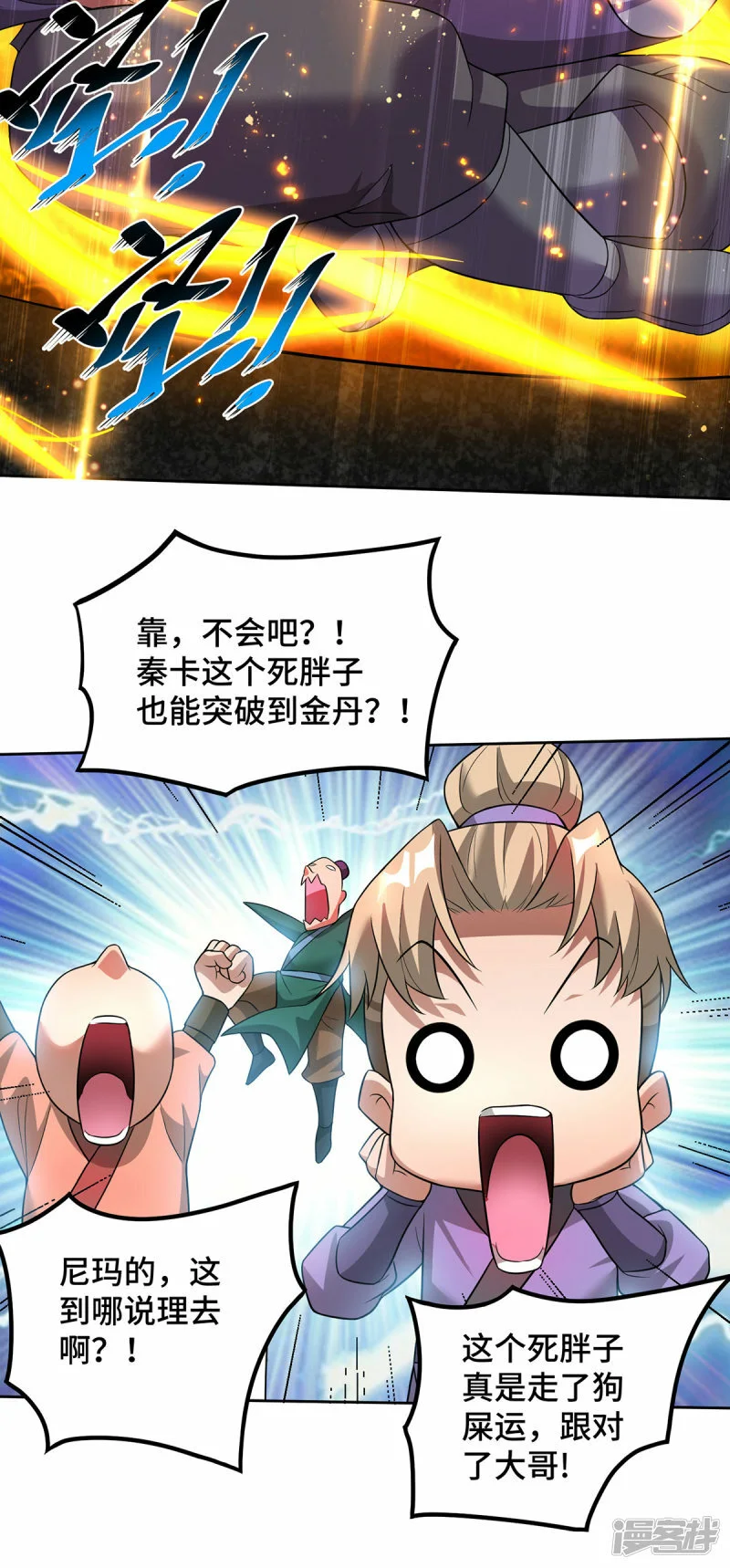 第71话 域外入侵9
