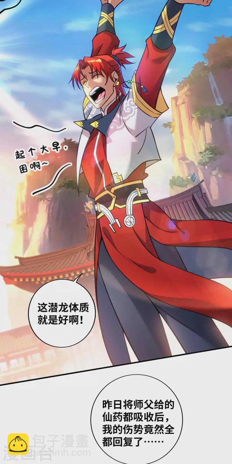 第12话 师父对我真好7