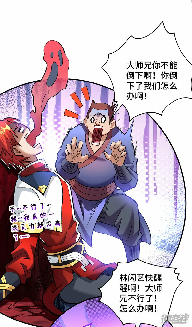 第51话 我终于有救了29