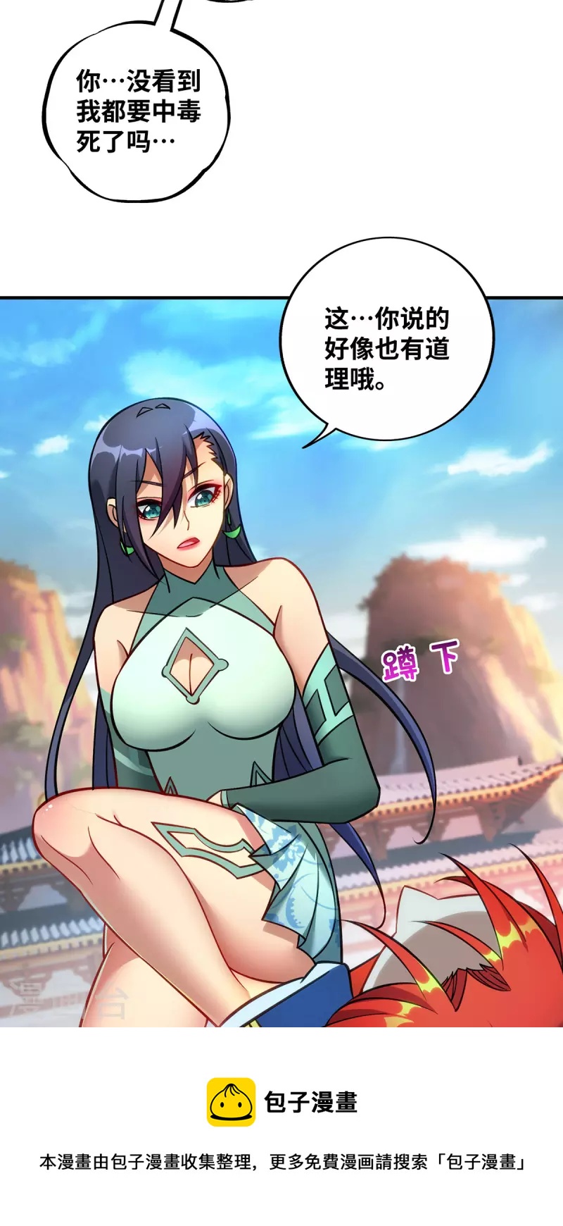 第13话 这丹药有毒10