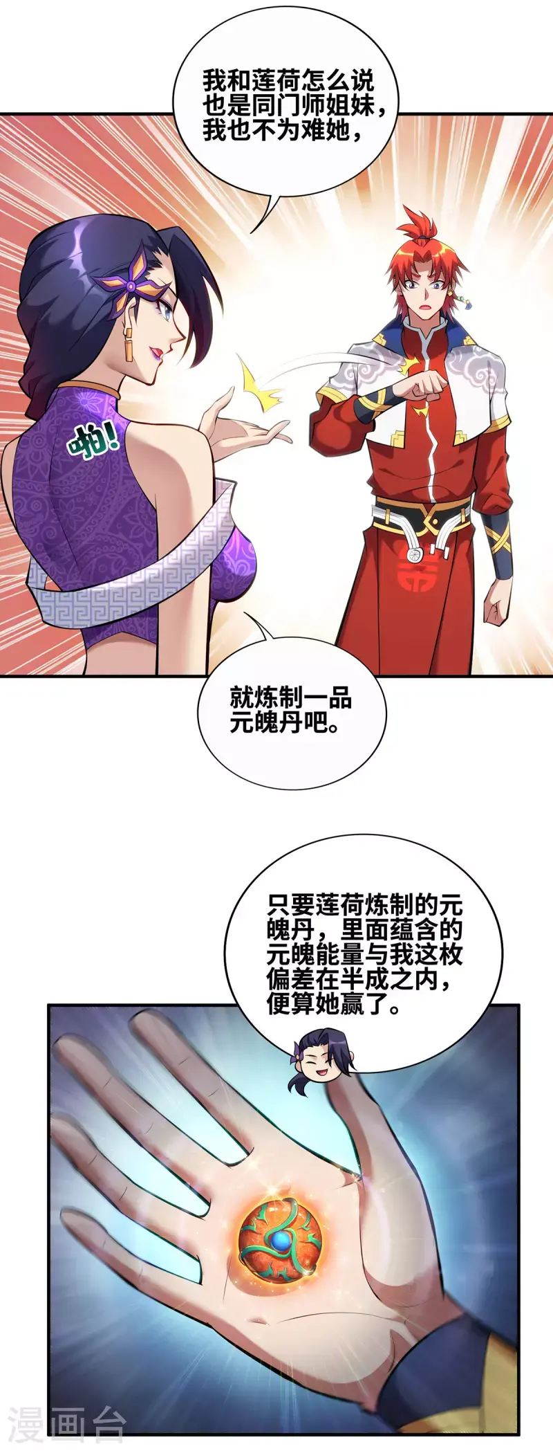 第29话 复制元魄丹21