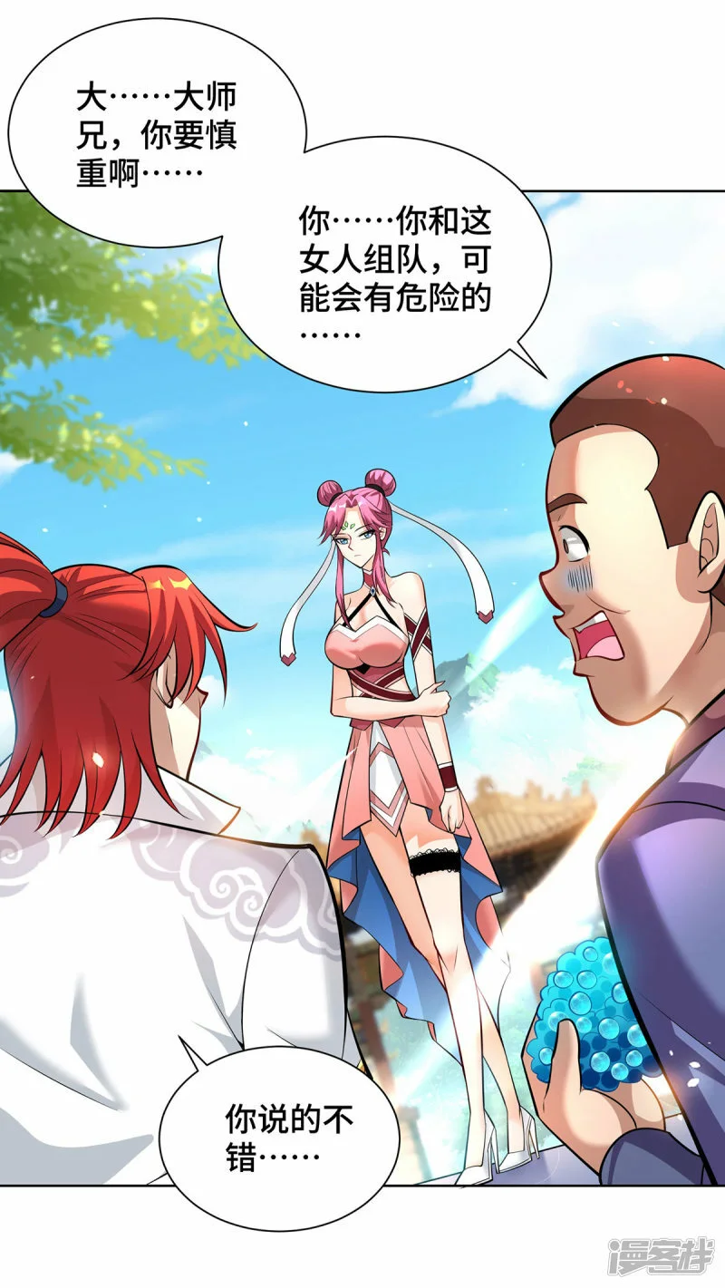 第37话 危险的女人26