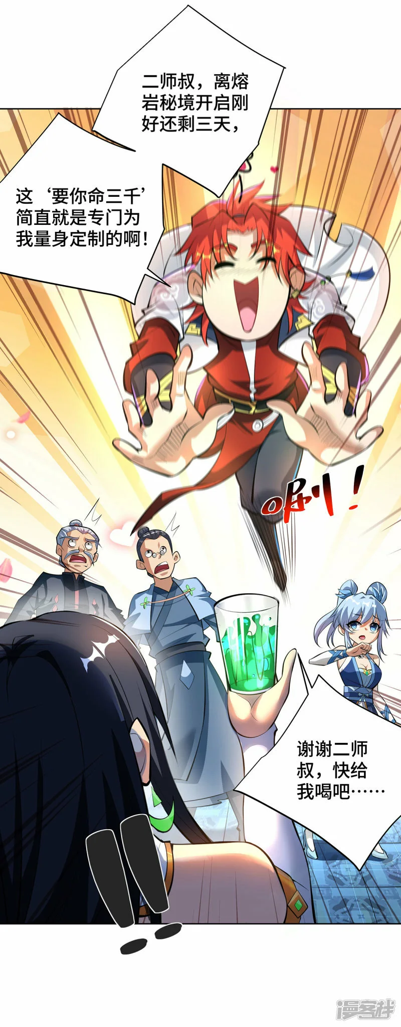 第33话 要你命三千21
