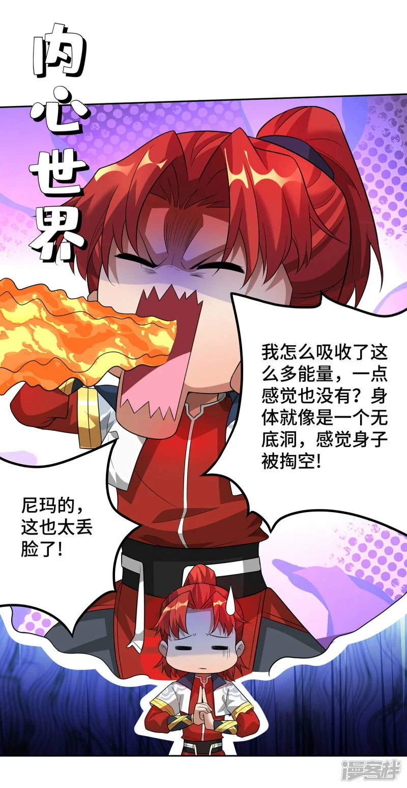 第71话 域外入侵11