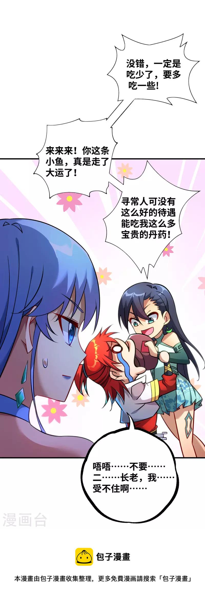 第13话 这丹药有毒20