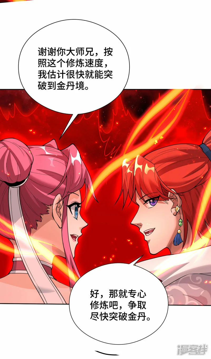 第70话 抢夺机缘24