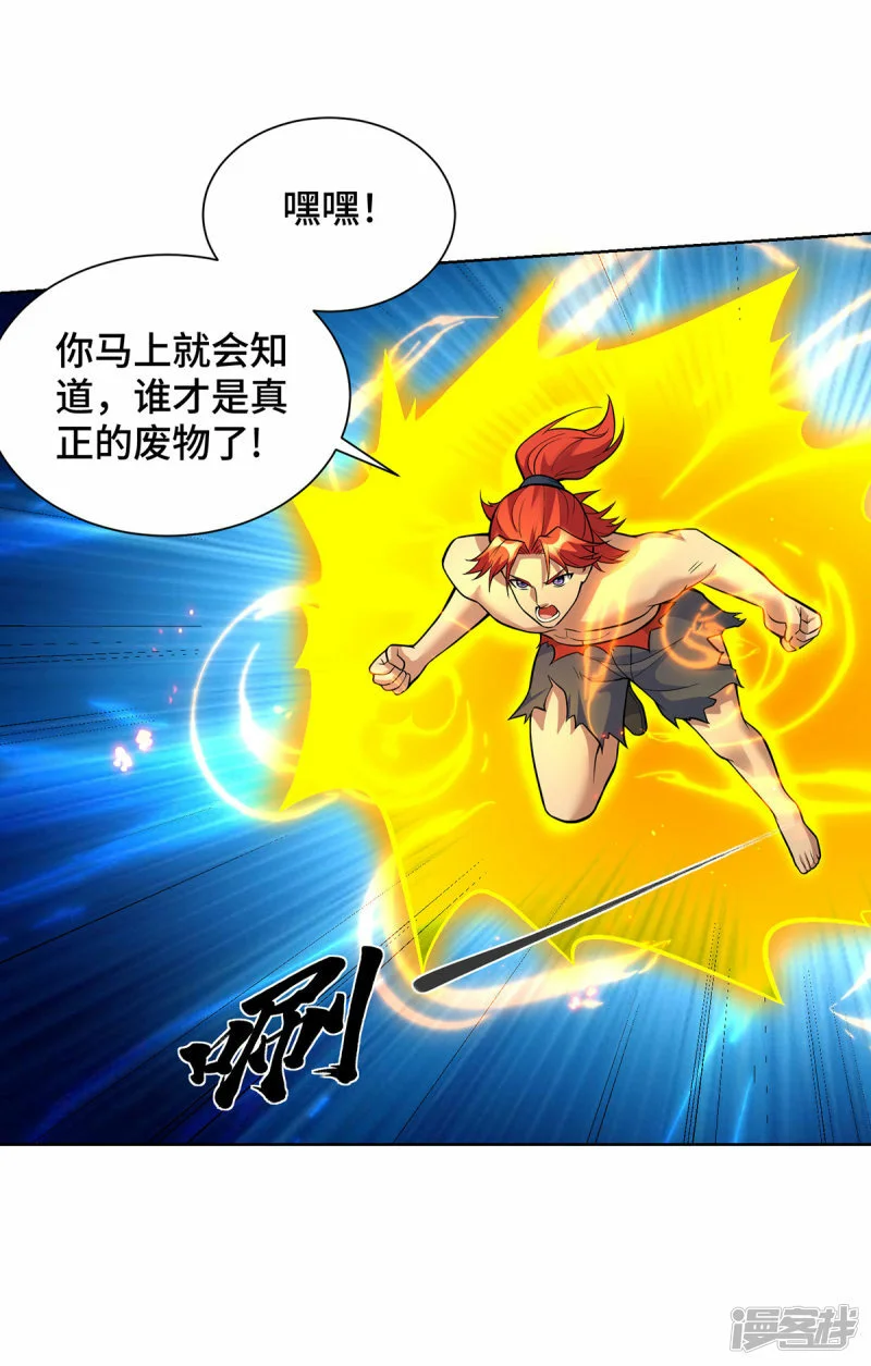 第79话 抢夺熔岩珠3