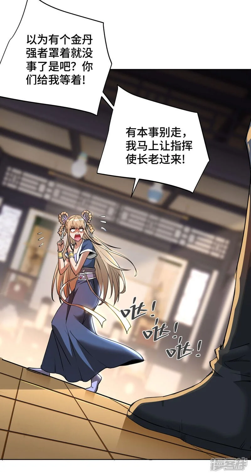 第89话 狗眼看人低30