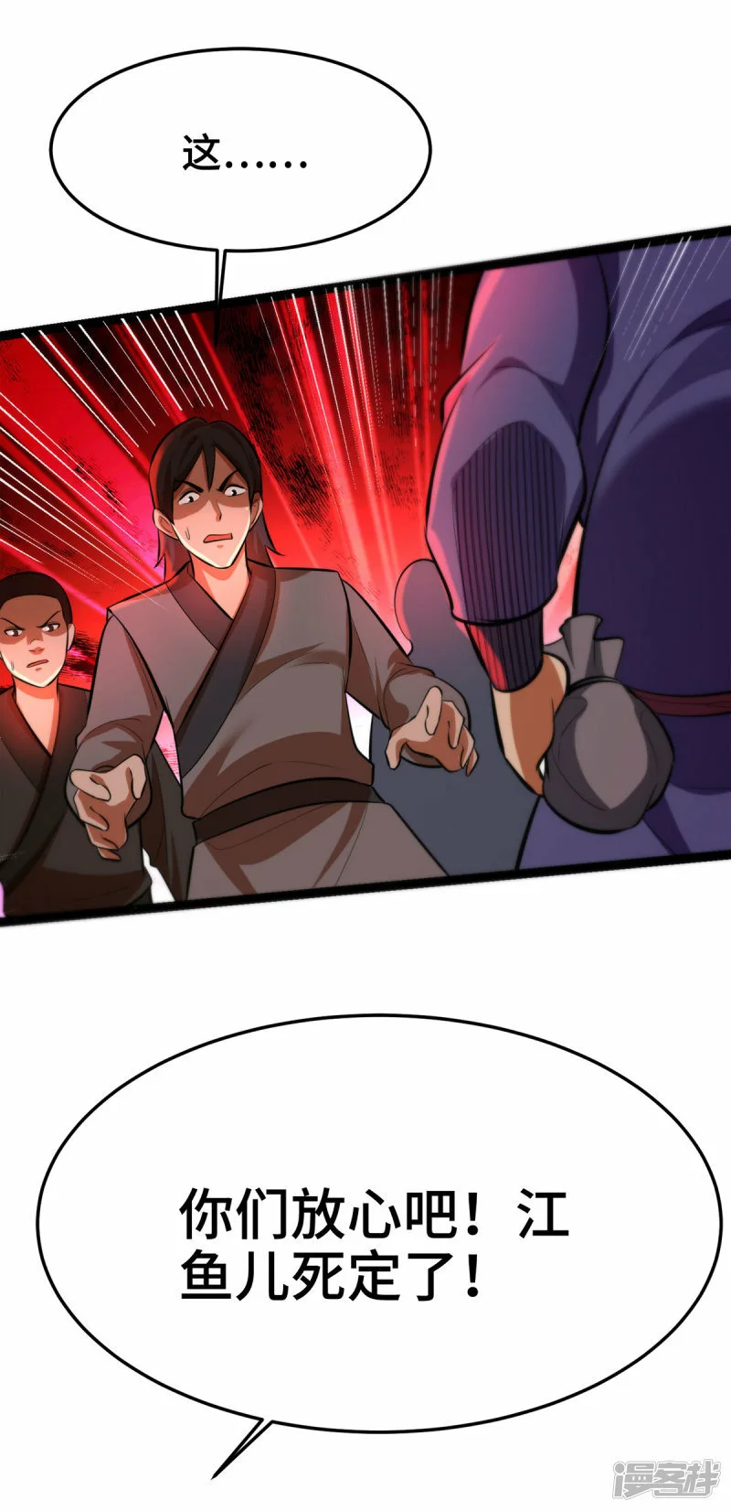 第45话 话不能说得太满！27
