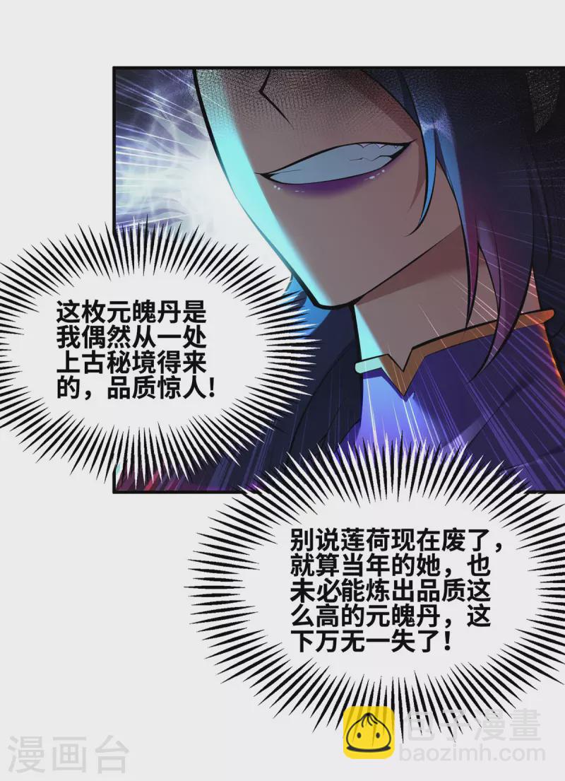 第29话 复制元魄丹23
