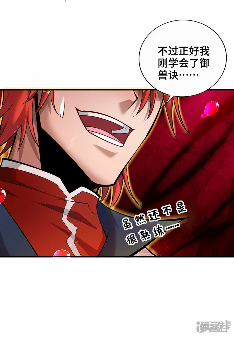 第43话 试手御兽诀2