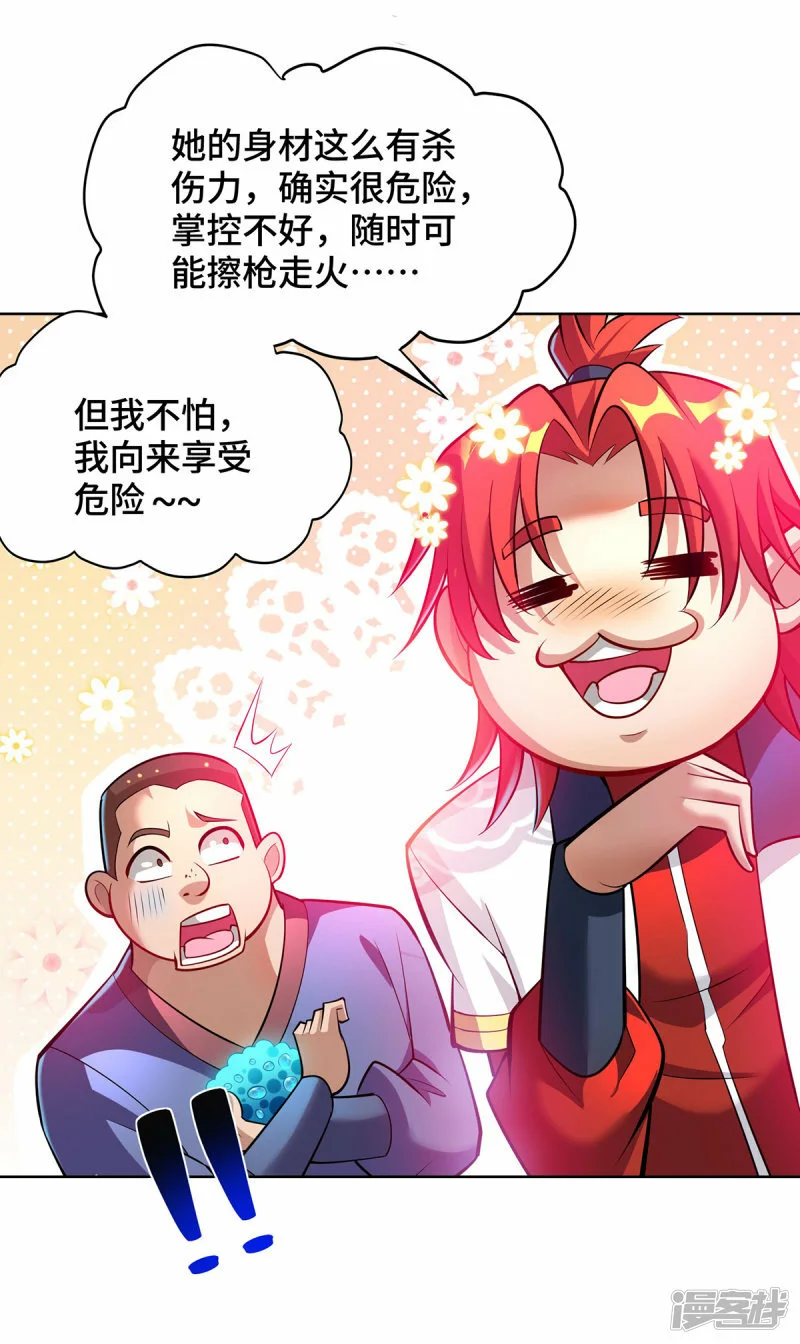 第37话 危险的女人27