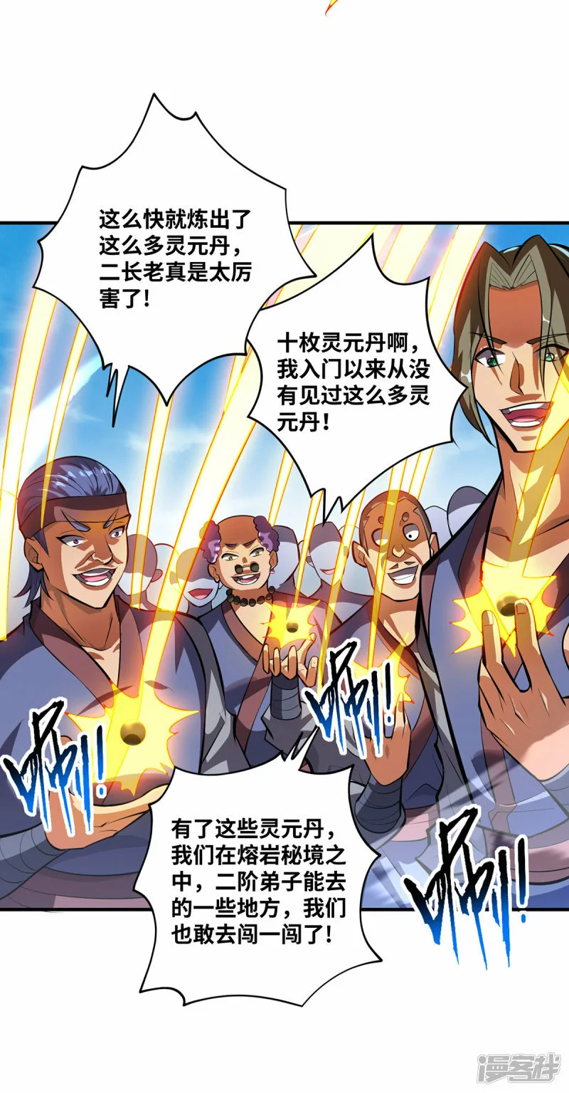 第32话 多谢大师兄15