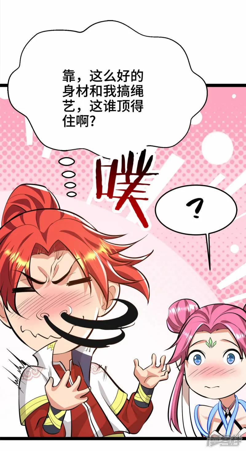 第45话 话不能说得太满！3