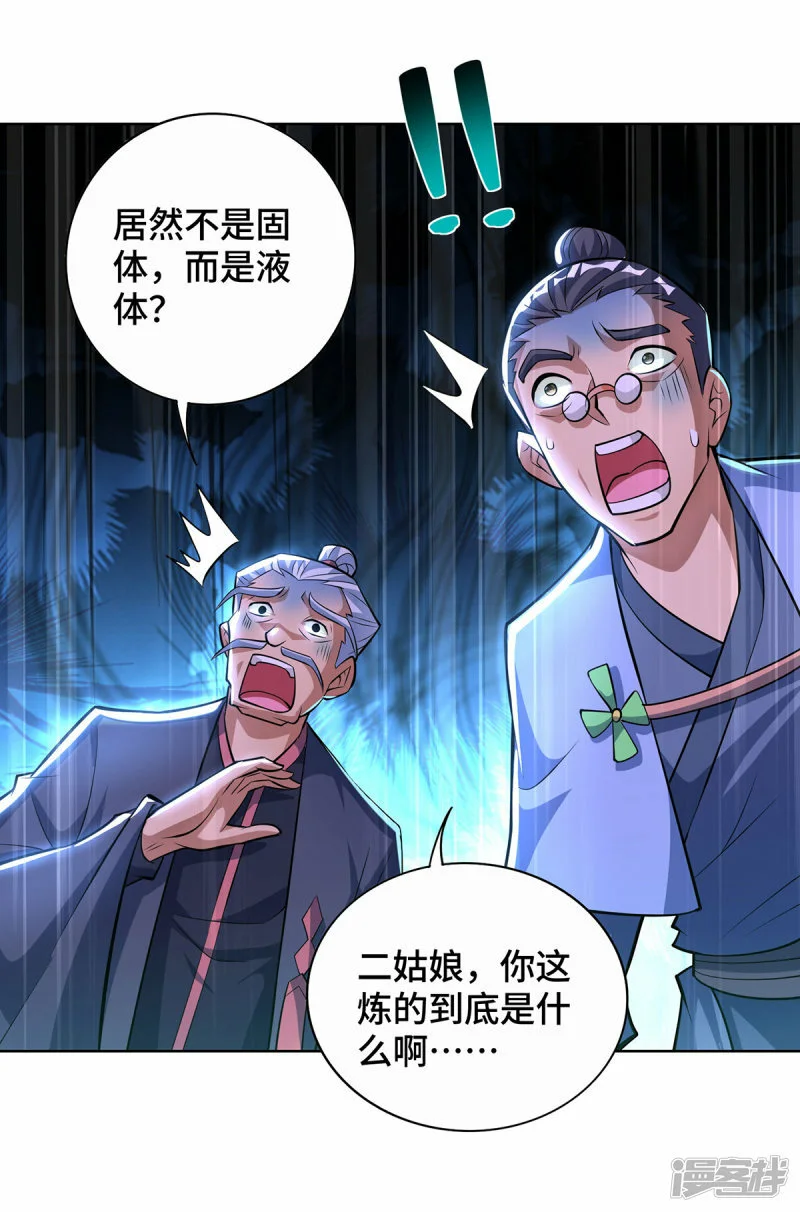 第33话 要你命三千6