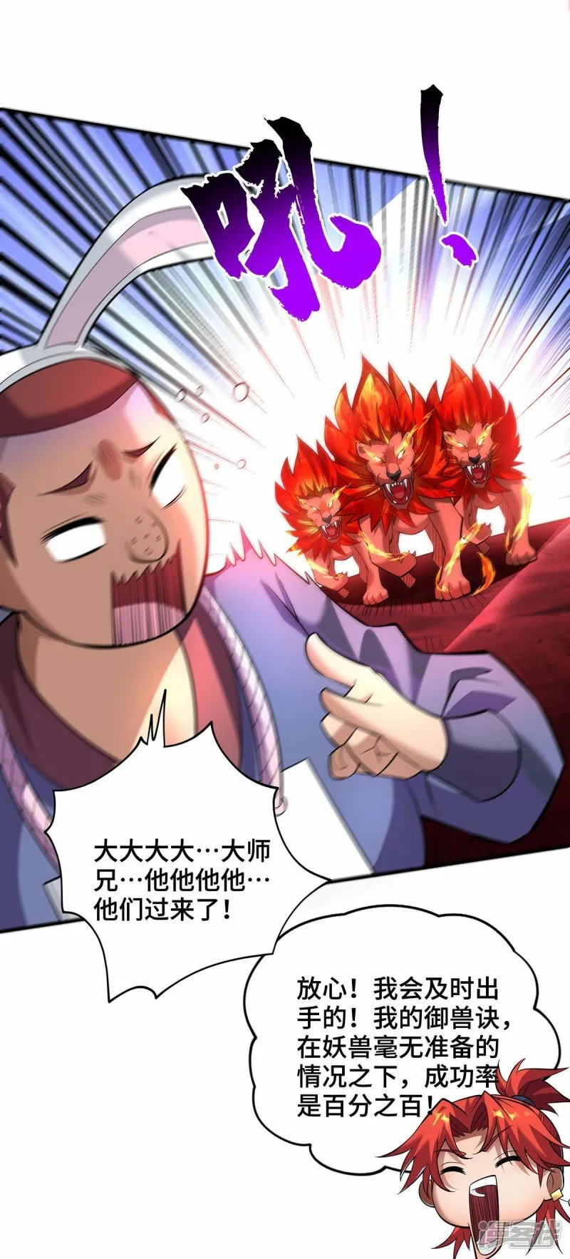 第61话 熔岩狮3