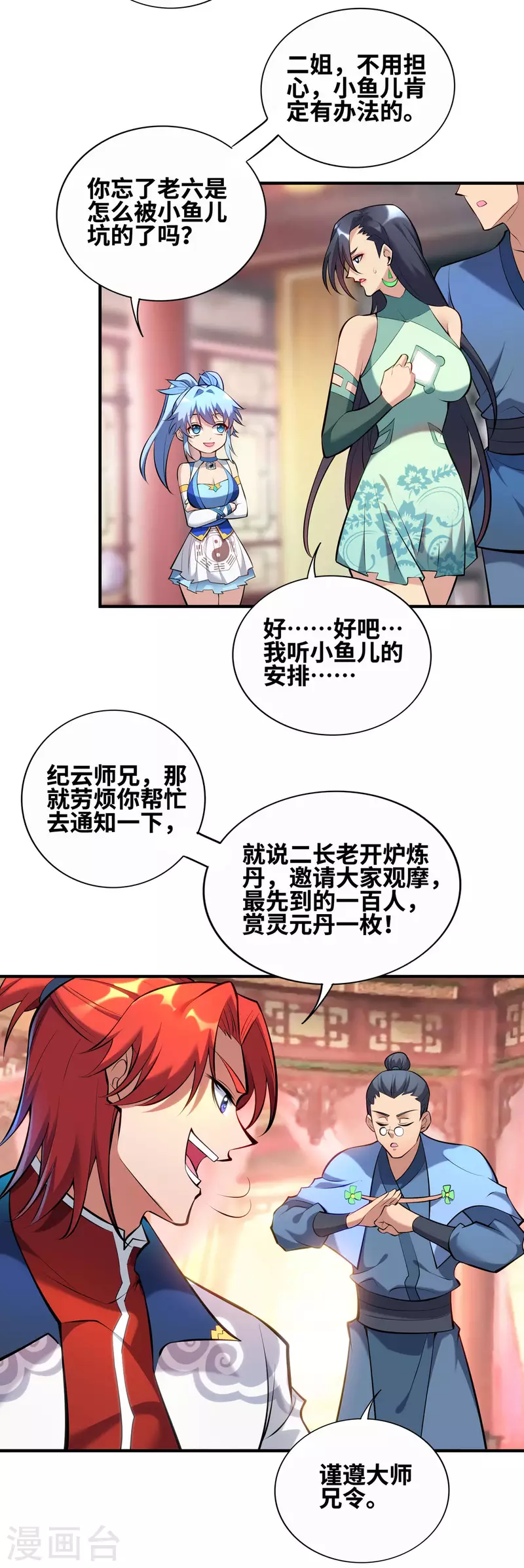 第29话 复制元魄丹16