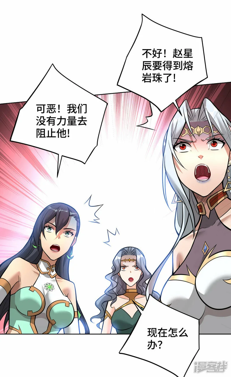 第79话 抢夺熔岩珠28