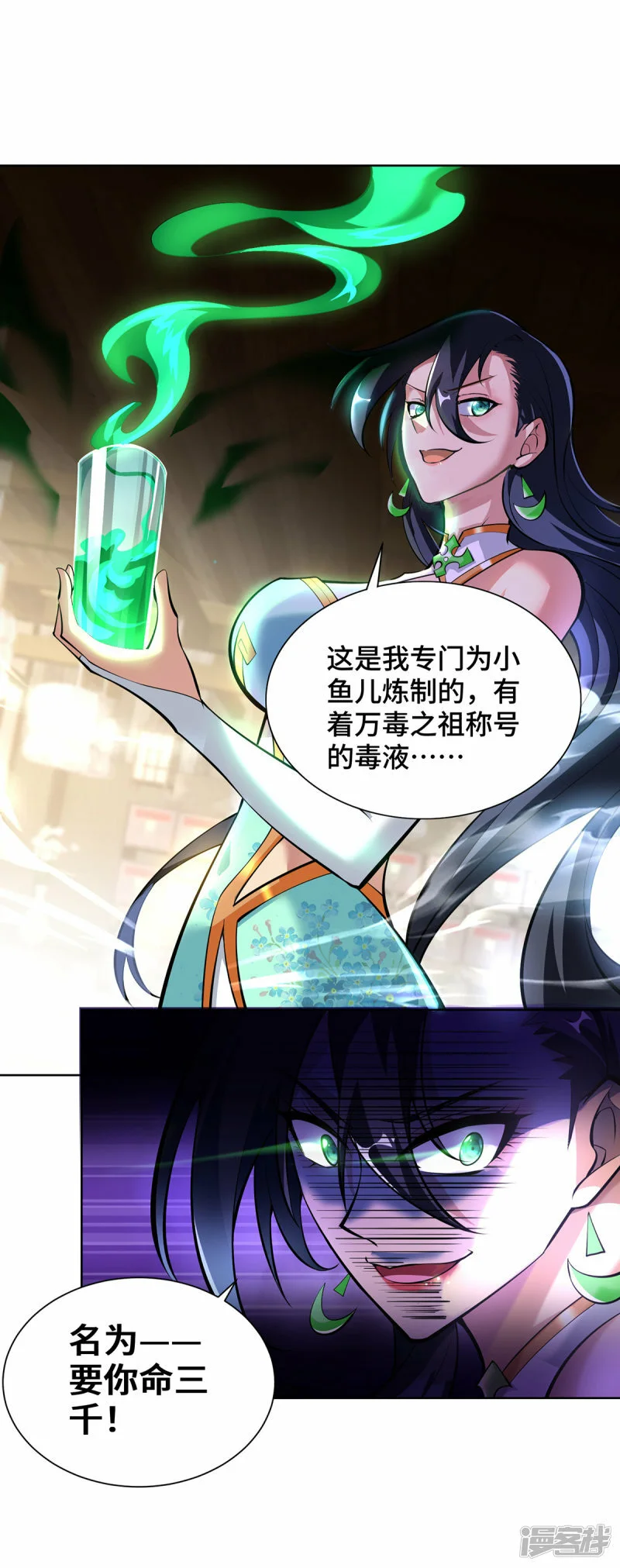 第33话 要你命三千7