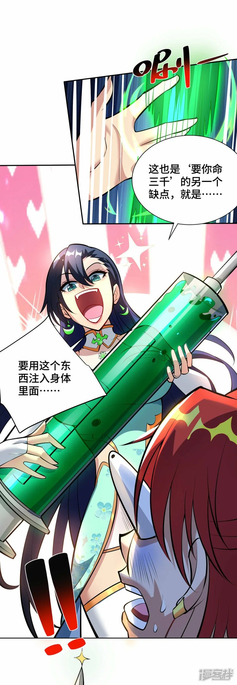 第33话 要你命三千23