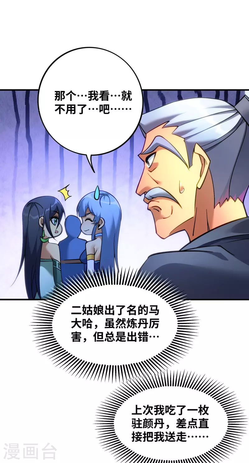 第12话 师父对我真好17