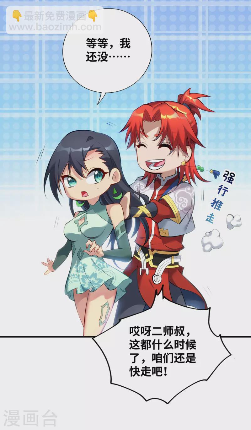 第25话 收徒真相28