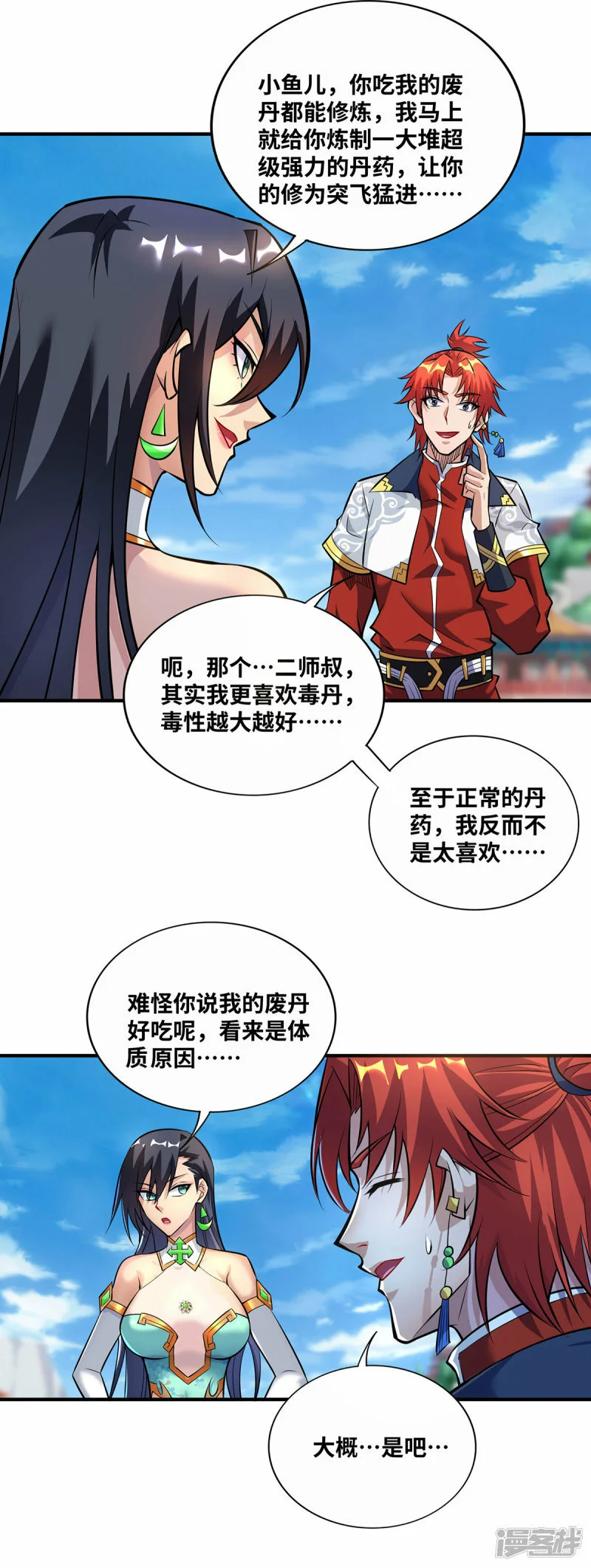 第32话 多谢大师兄24