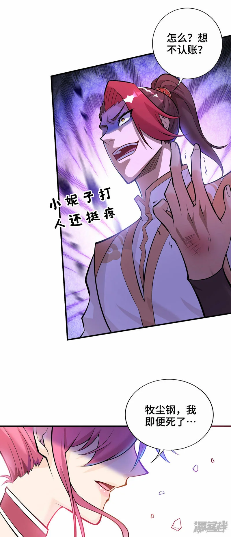 第44话 乖乖成为我的鼎炉吧2