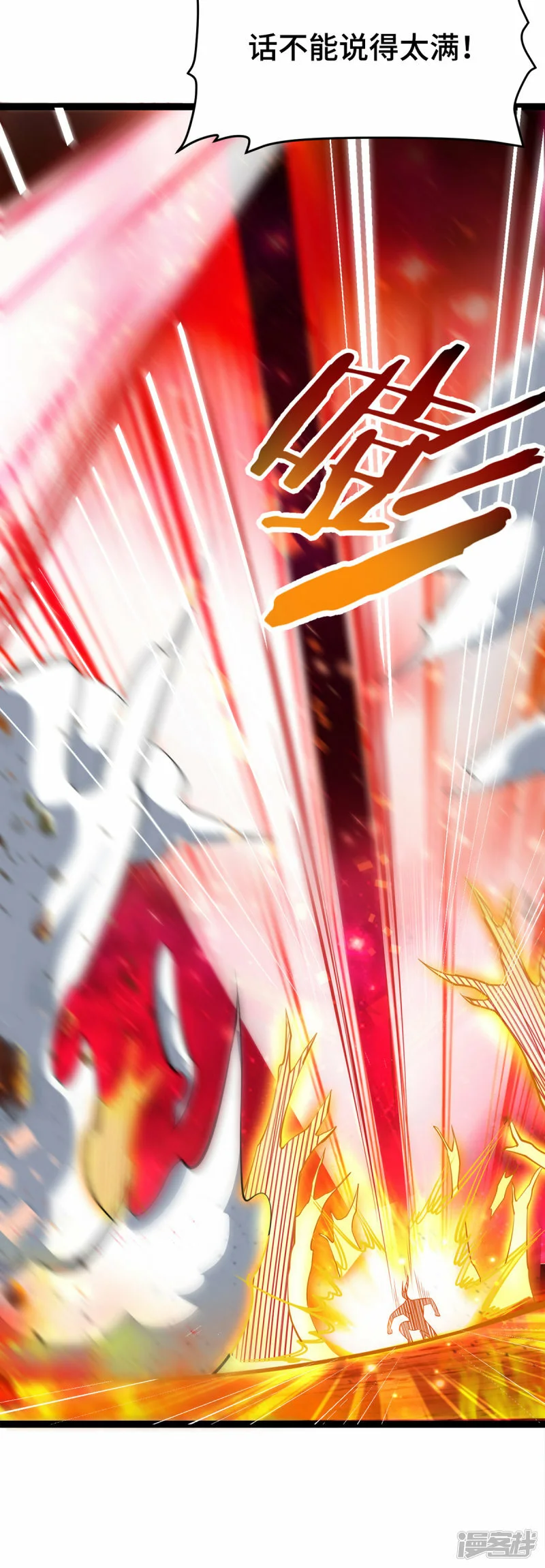 第45话 话不能说得太满！31