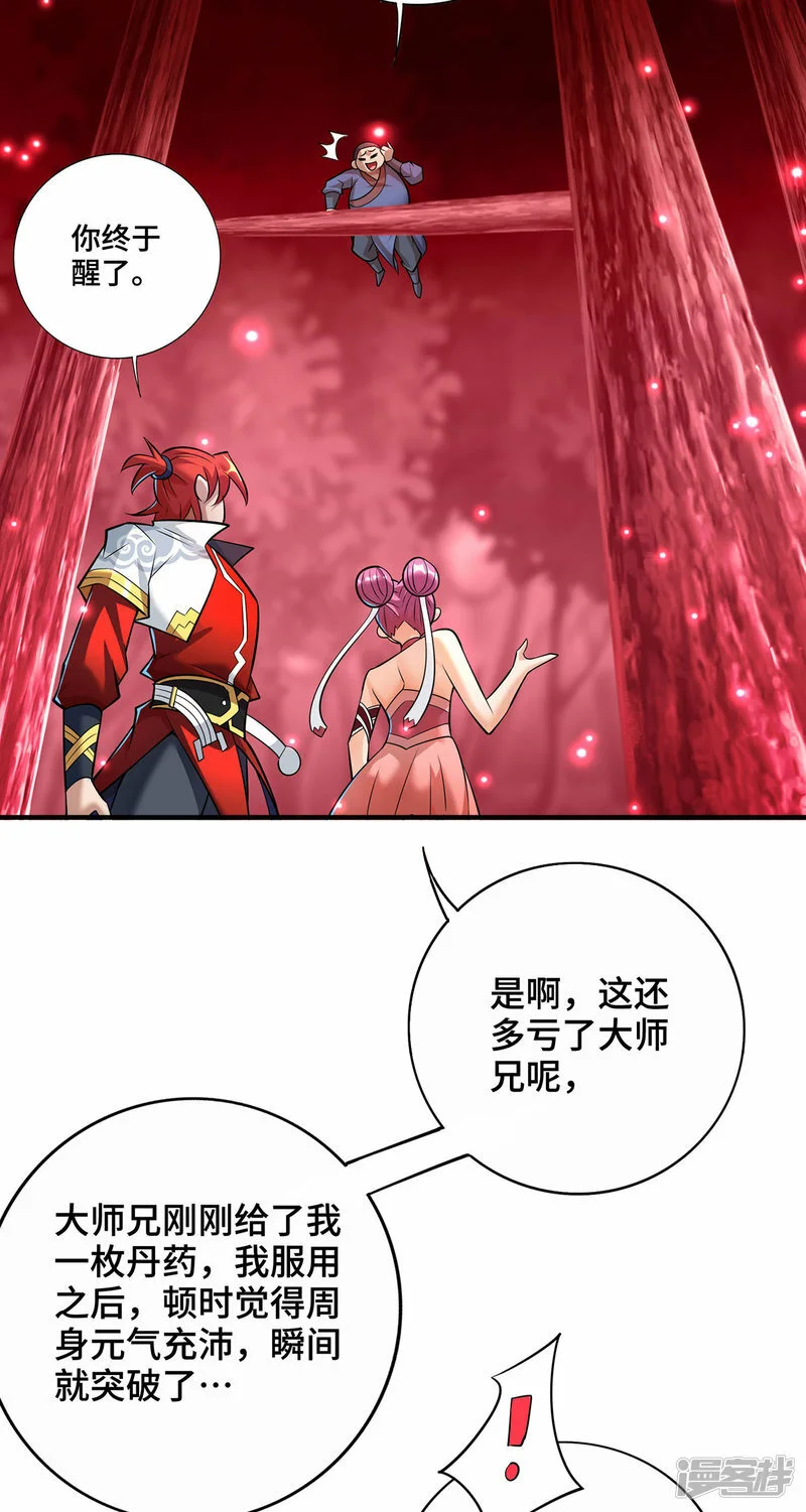 第53话 你…都看到了？12