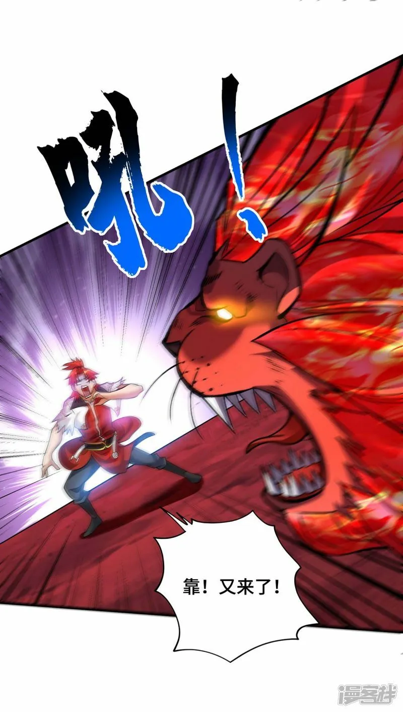 第61话 熔岩狮13