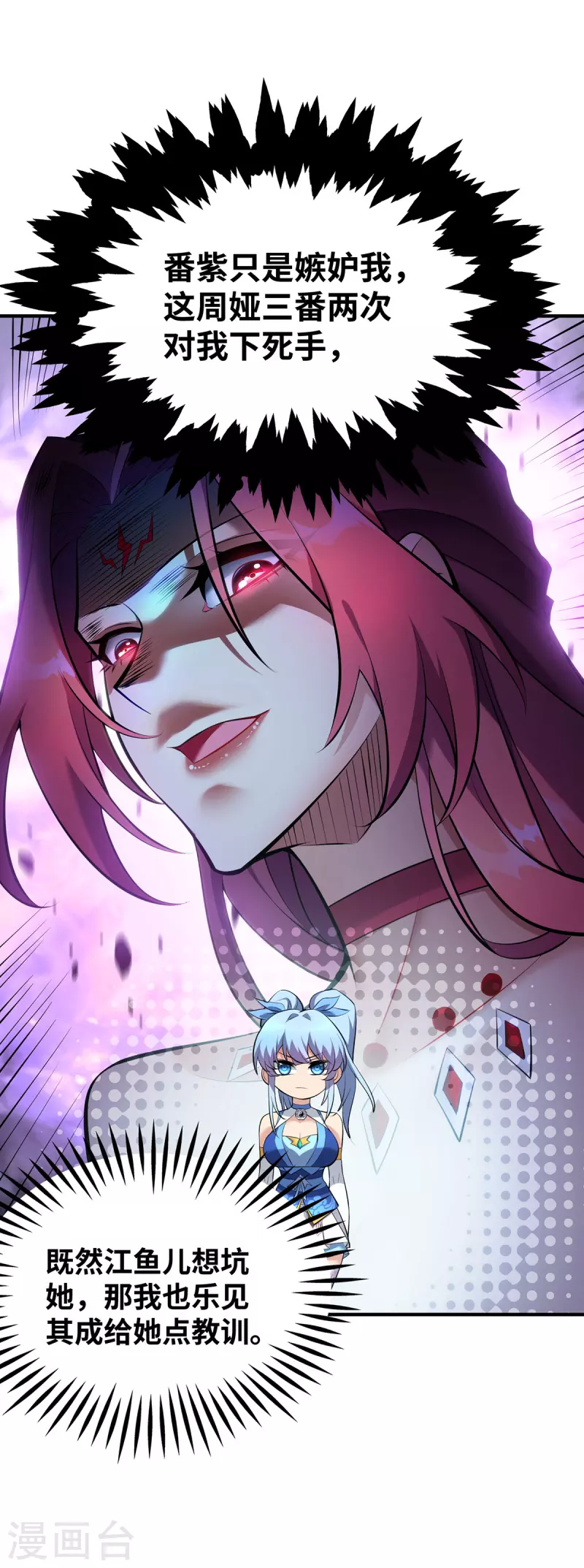 第23话 谁让你蠢呢1