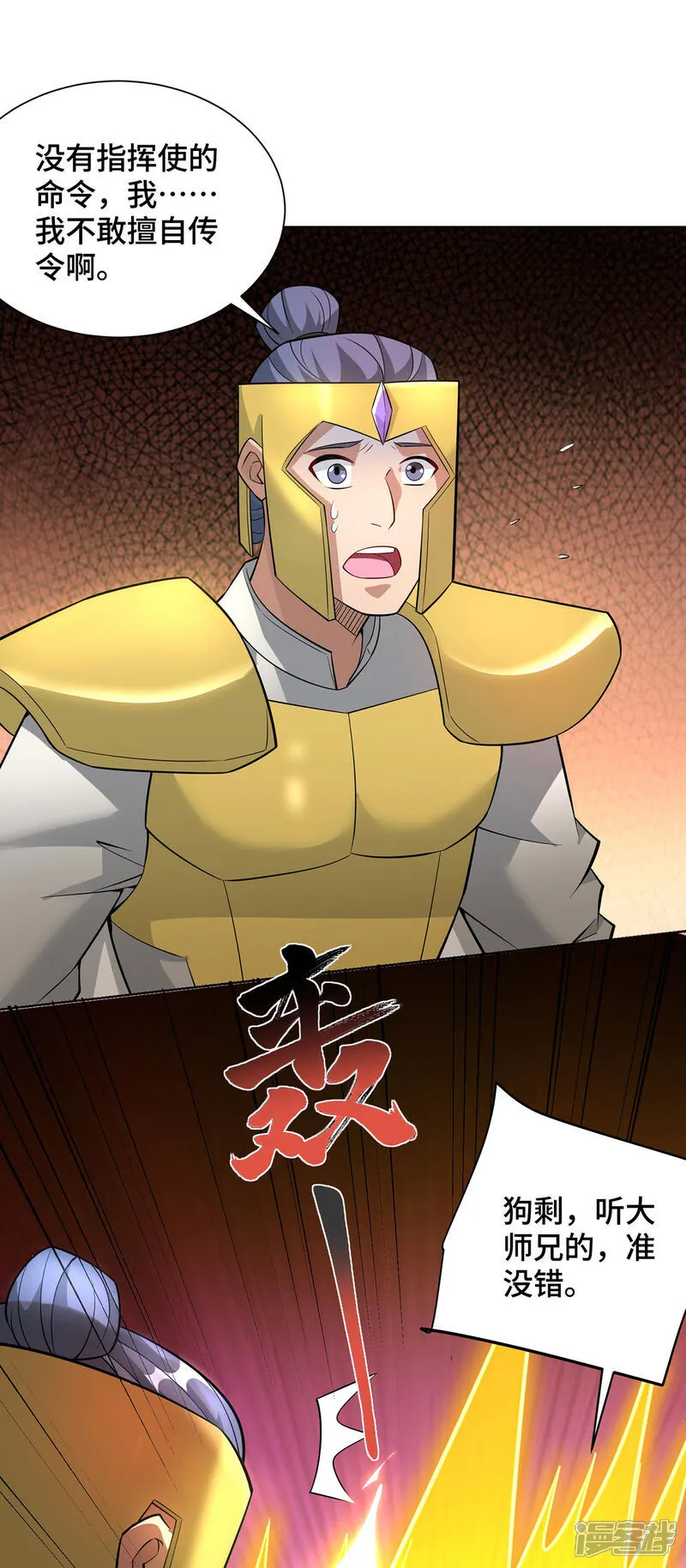 第89话 狗眼看人低23
