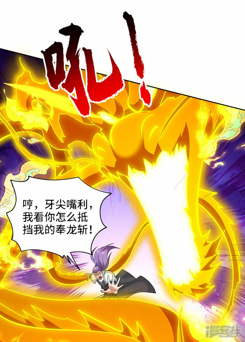 第68话 奉龙斩30