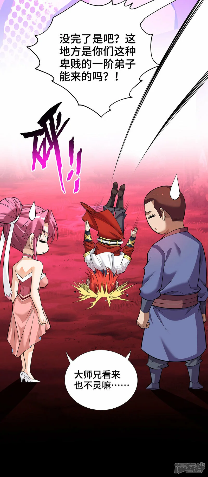 第65话 我真生气了8