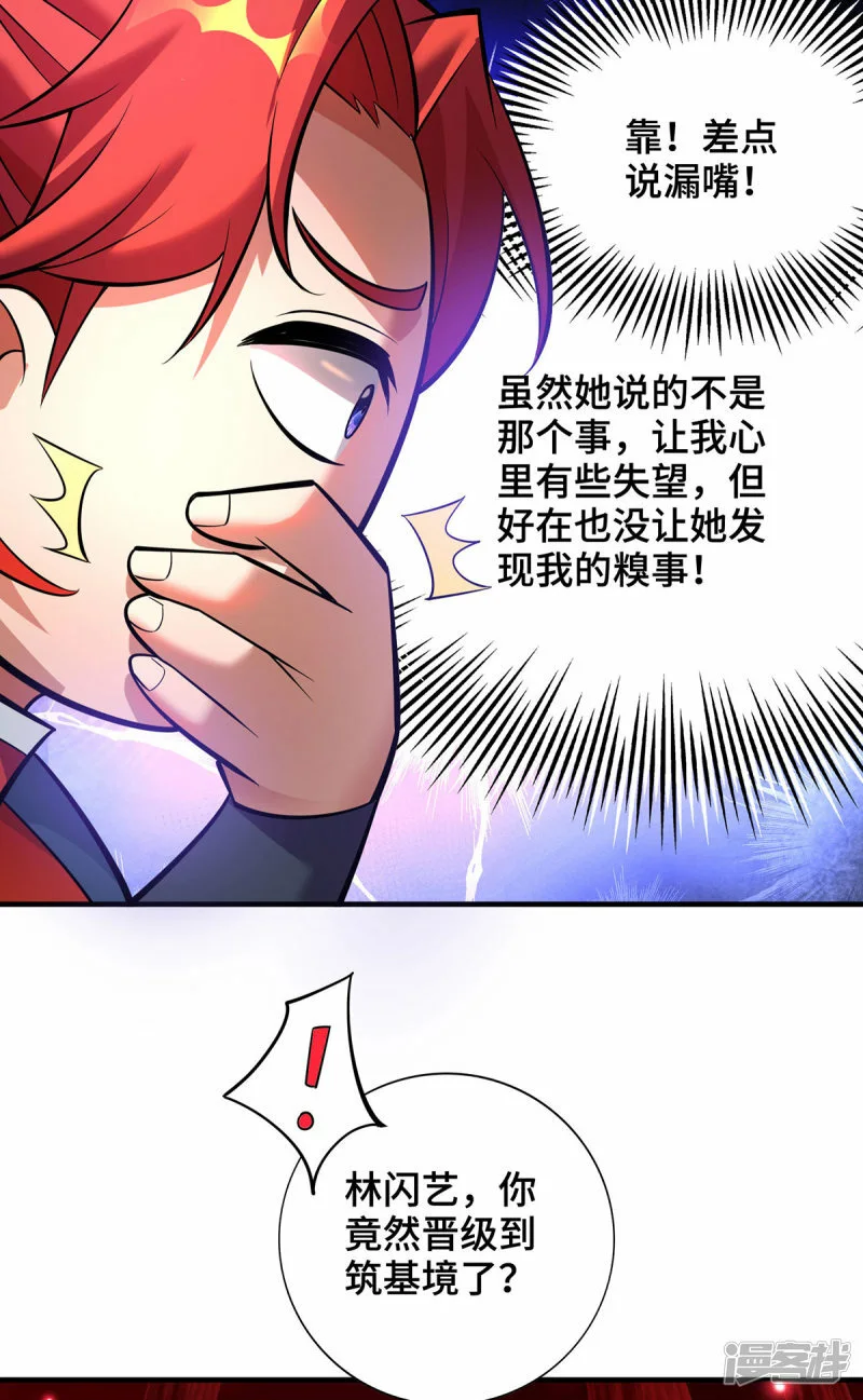 第53话 你…都看到了？11