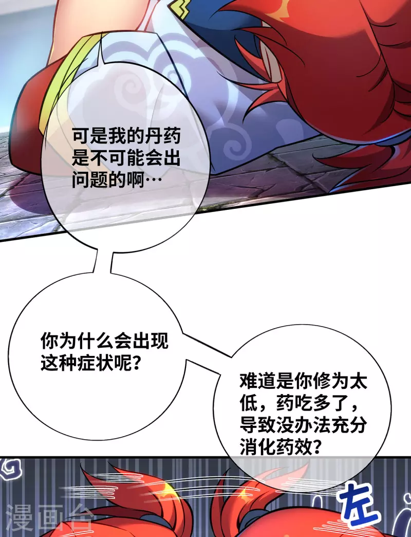 第13话 这丹药有毒11