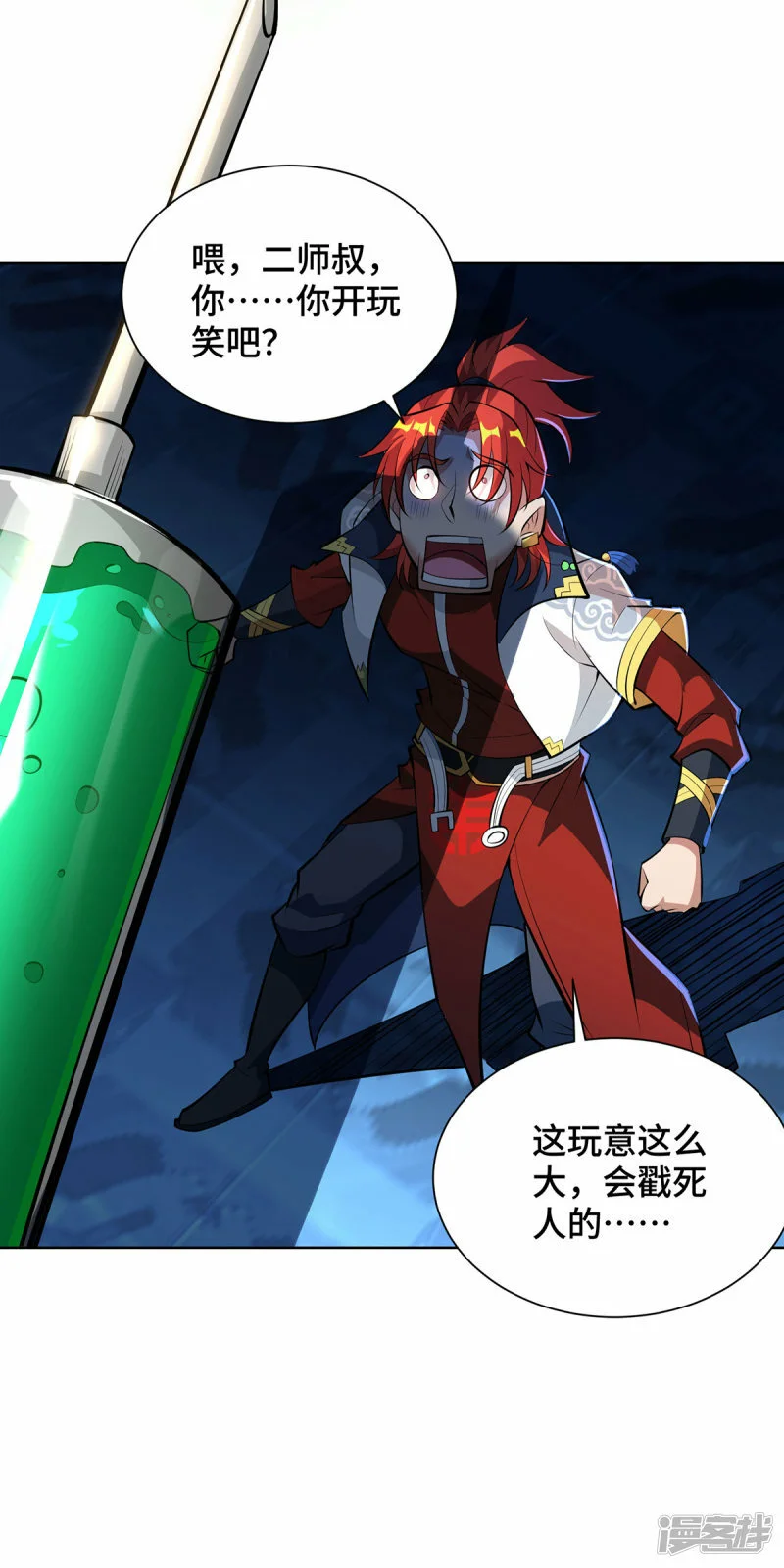 第33话 要你命三千24