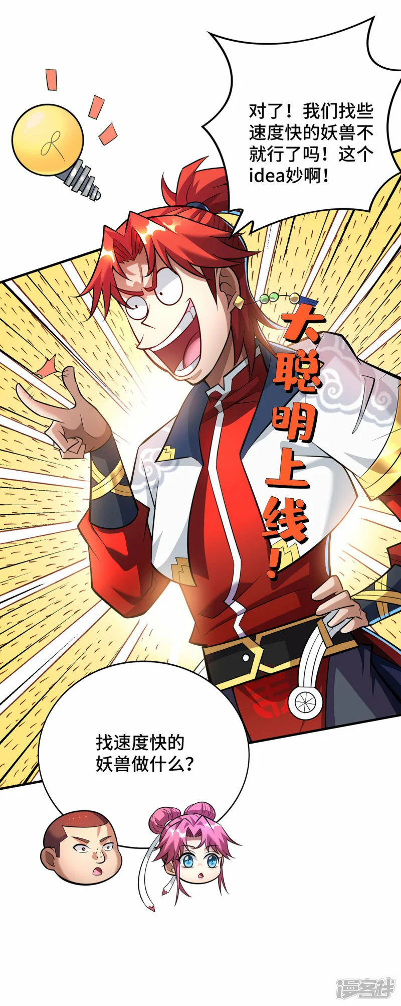 第53话 你…都看到了？28