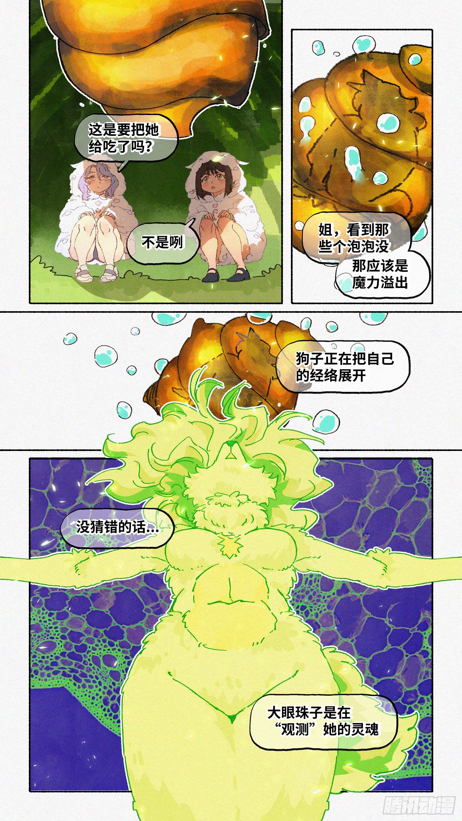 Ep14.北溟视界 其三9